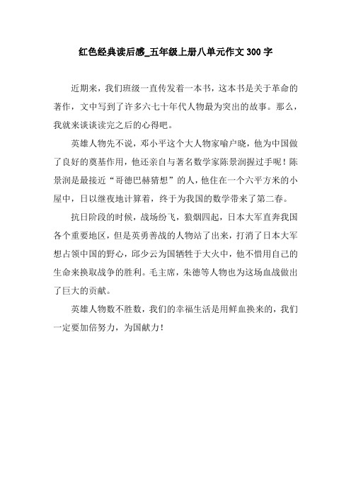 红色传奇读后感300字 - 百度文库