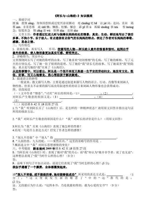 阿长与山海经概括 - 百度文库