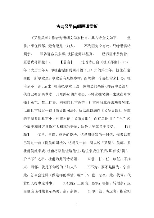 《又呈吴郎》作者为唐朝文学家杜甫.