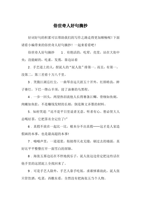 好词好句的积累可以帮助我们的写作之路走得更加顺畅呢!