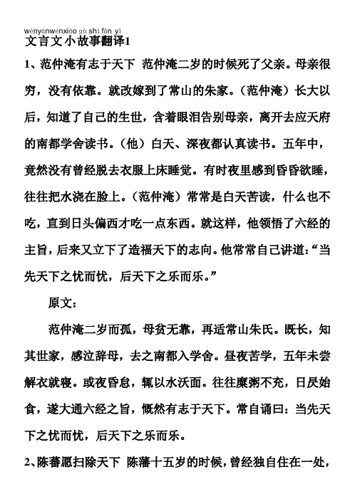 1 1,范仲淹有志于天下范仲淹二岁的时候死了父亲.母亲很穷,没有依靠.