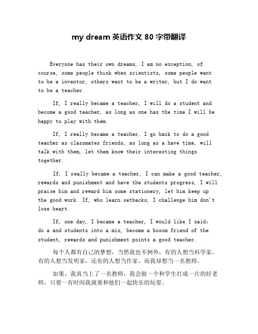 my dream英语作文80字带翻译 everyne has their wn dreams, i am n