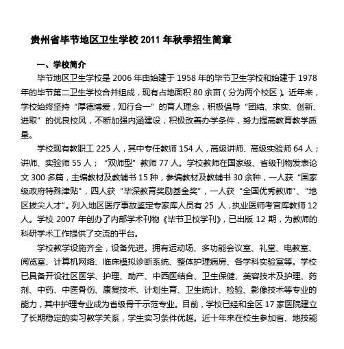 黔南民族职业技术学院培训中心_黔南民族卫生学校_黔南民族职业技术学院2014招生联系电话