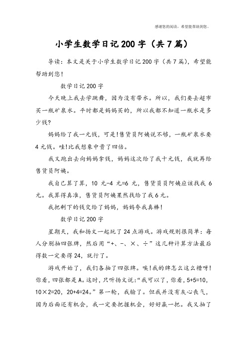 数学日记四年级200字 - 百度文库