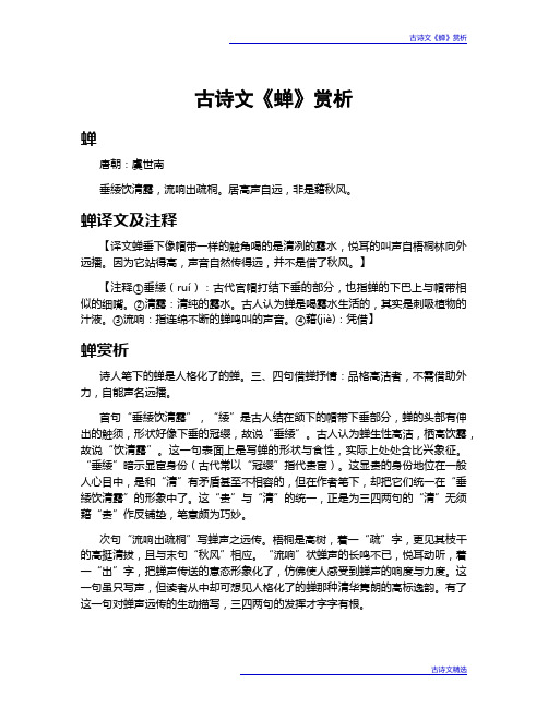 【译文蝉垂下像帽带一样的触角喝的是清冽的露水,悦耳的叫声自梧桐林