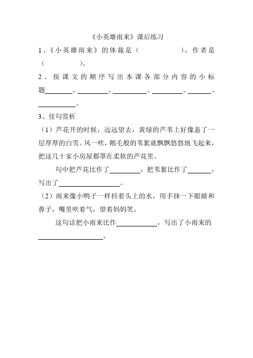《小英雄雨来》课后练习 1,《小英雄雨来》的体裁是(),作者是().