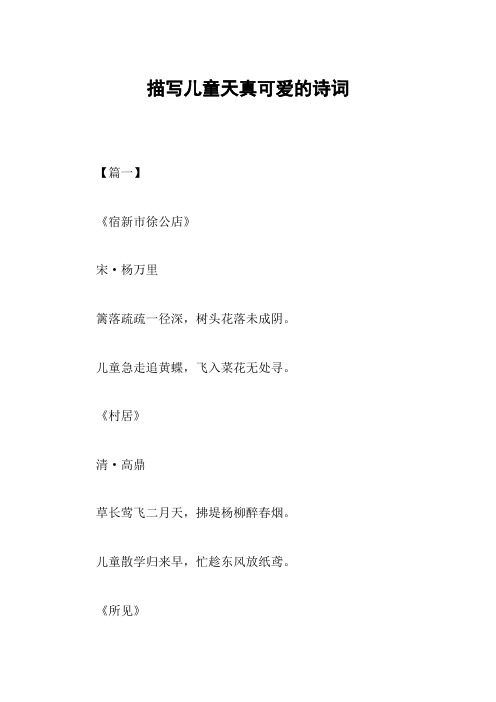 描写儿童天真可爱的诗句 - 百度文库