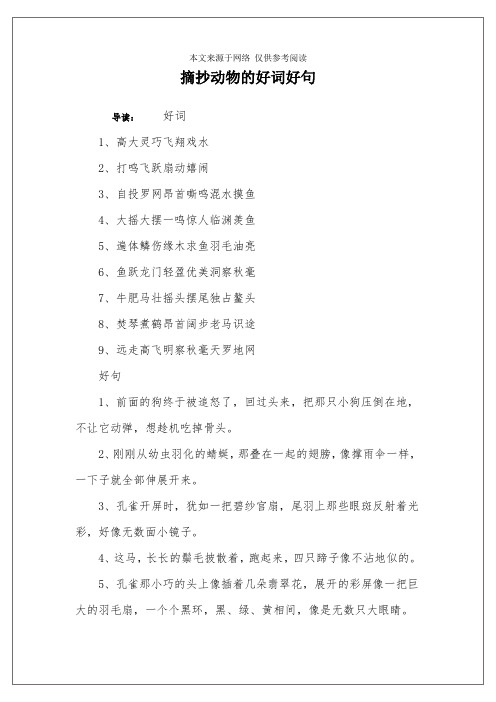 小鲤鱼跳龙门好词好句 - 百度文库