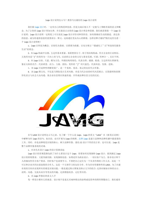 logo设计理念简短范文 - 百度文库