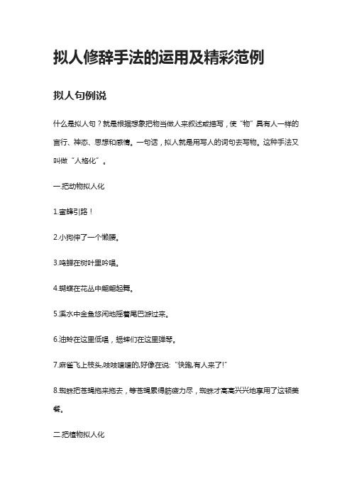 拟人的修辞手法有哪些句子 - 百度文库