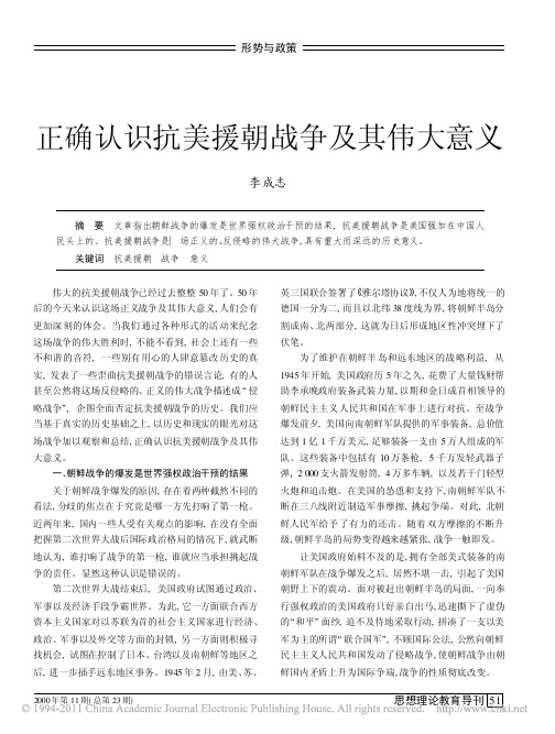 抗美援朝战争是一场正义的