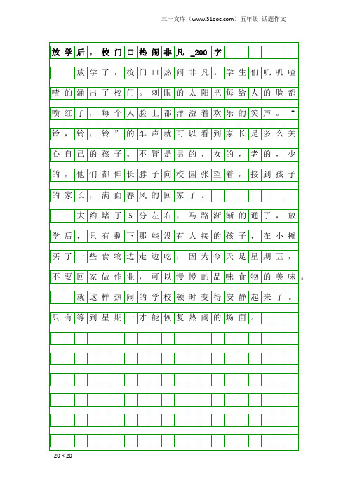 放学后的校园作文怎么写 百度文库