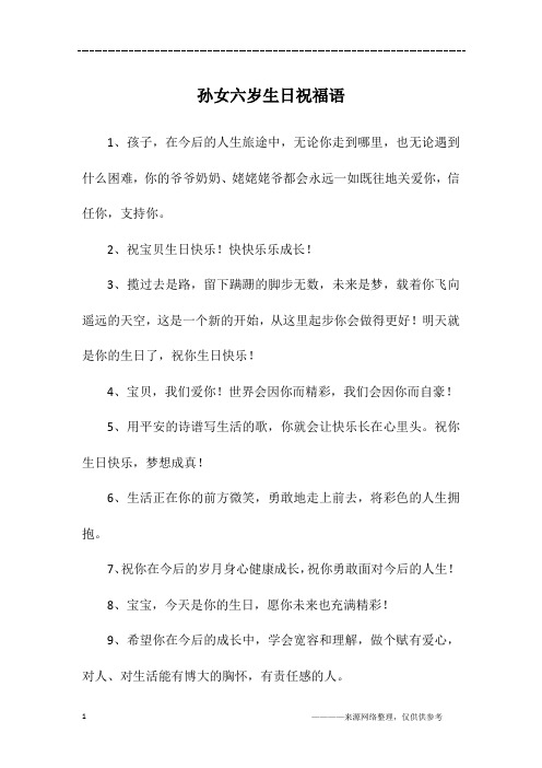 祝孙女生日快乐祝福语 - 百度文库