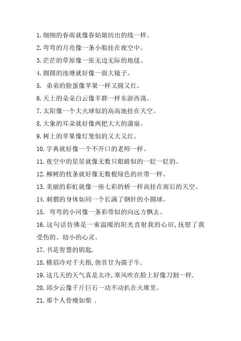 对比手法句摘抄大全 - 百度文库