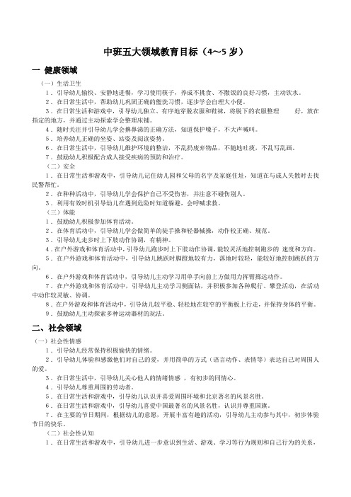 幼儿园中班上学期教学目标 - 百度文库