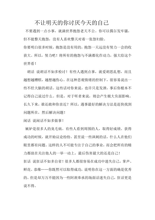 每日一读励志文章 - 百度文库