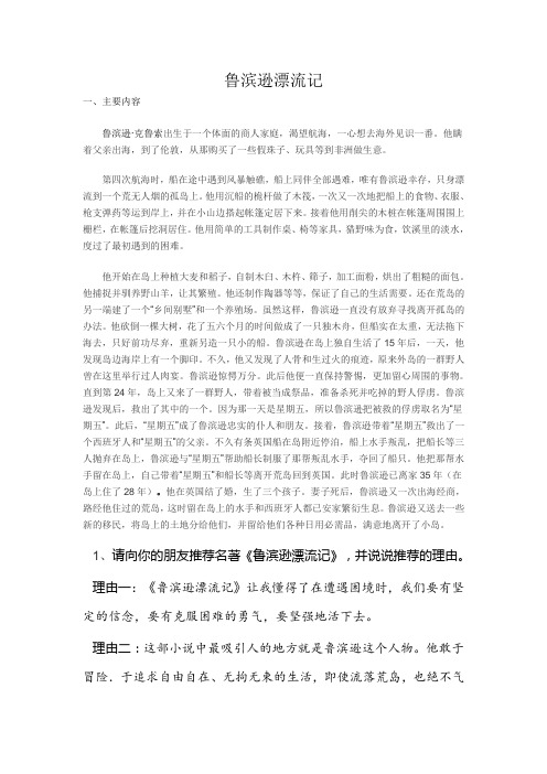 鲁滨逊漂流记主要内容100字 - 百度文库