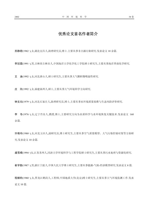 论文作者简介 - 百度文库