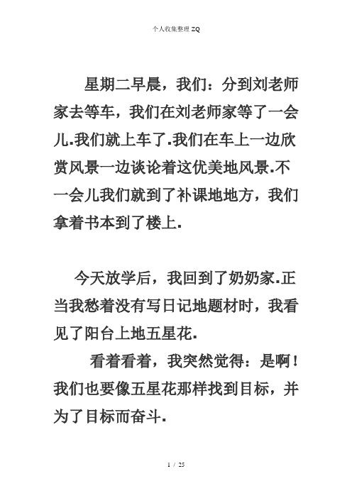 日记10字大全 - 百度文库