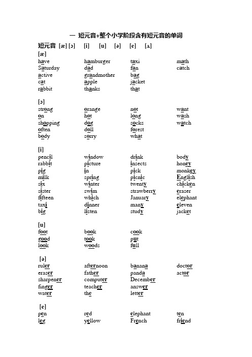 短的英语单词 - 百度文库