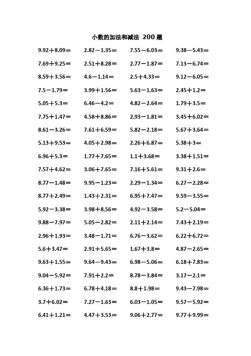 四年级小数点计算题500道 - 百度文库