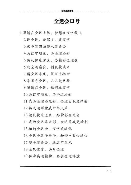 做礼貌东道主,办精彩全运会6.迎全运盛会,创礼貌城市7.