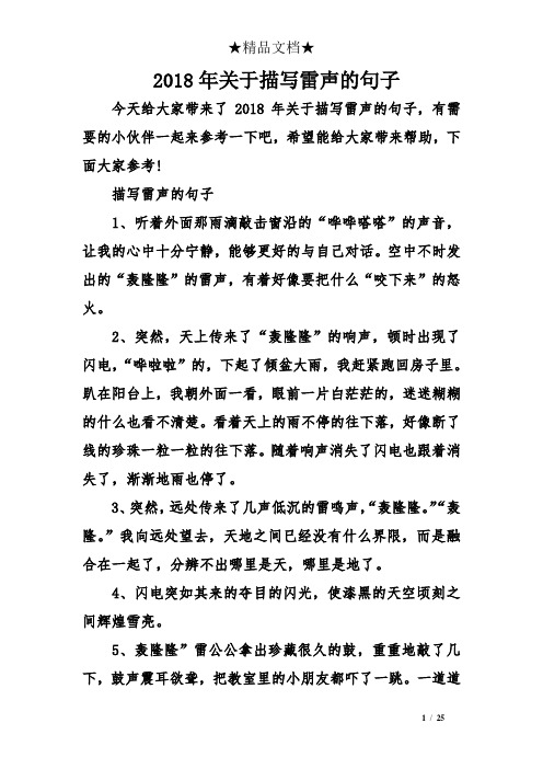 描写雷声的句子 1,听着外面那雨滴敲击窗沿的"哗哗嗒嗒