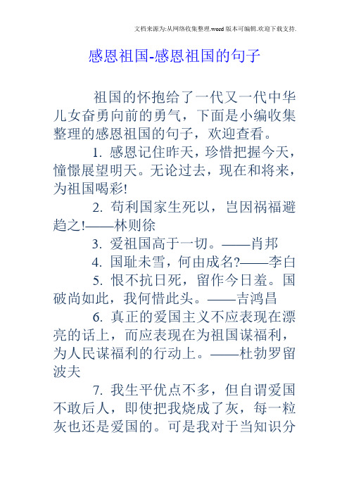 感恩祖国-感恩祖国的句子 祖国的怀抱给了一代又一代中华儿女奋勇向前