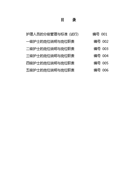 护理级别分为哪四级 百度文库