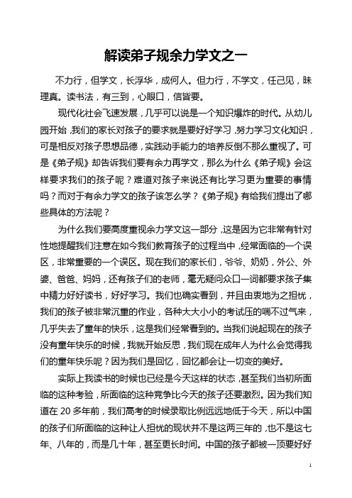 解读弟子规余力学文之一 不力行,但学文,长浮华,成何人.