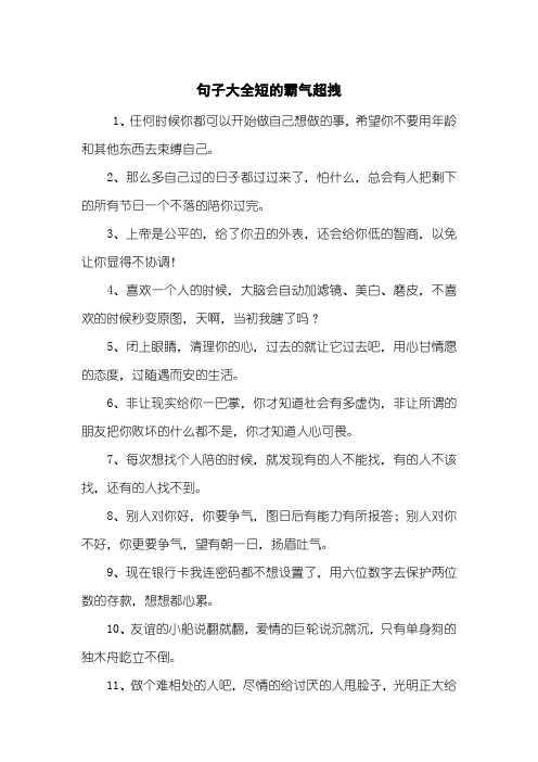 霸气不服输的句子 - 百度文库