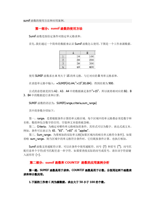 ifand函数的使用方法及实例