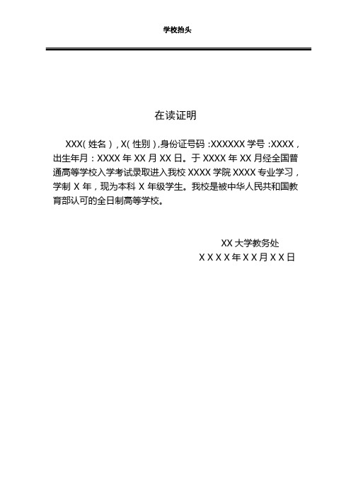 小学就读证明模板 - 百度文库