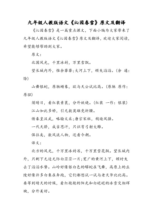 九年级人教版语文《沁园春雪》原文及翻译 一般说来,"教师"概念之形成