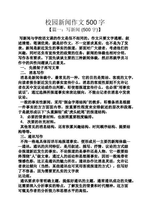 新闻特写作文500 - 百度文库