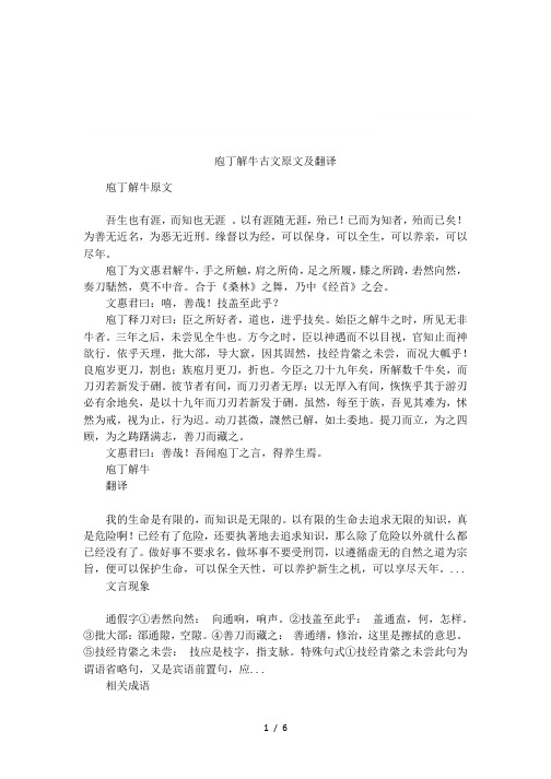 庖丁解牛古文原文及翻译 庖丁解牛原文吾生也有涯,而知也无涯.