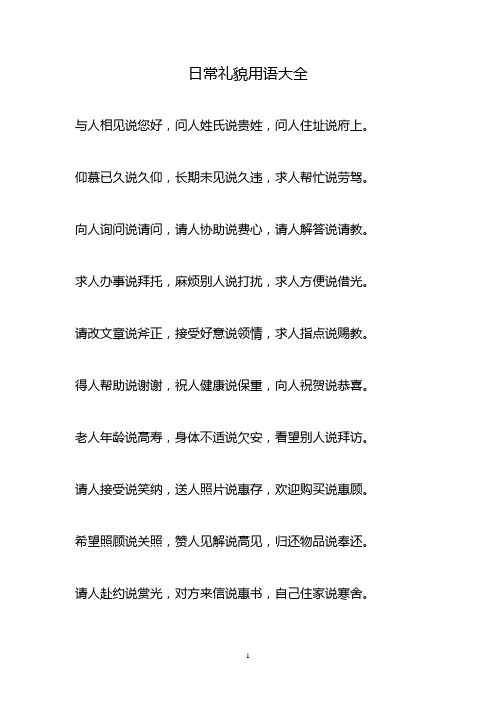 常州话日常用语大全 - 百度文库