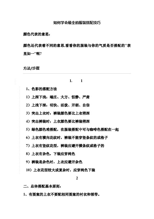 服装搭配精华语句 - 百度文库