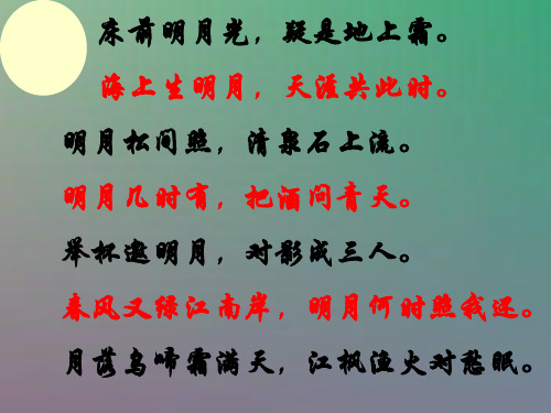 明月几时有,把酒问青天. 举杯邀明月,对影成三人.