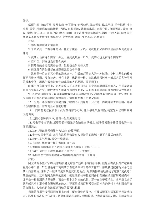 海底两万里好词好句 - 百度文库