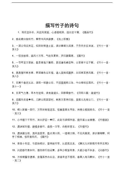 心虚根柢固,指日定干霄.《题画竹》2,移床避日依松竹,解带当风挂薜萝.