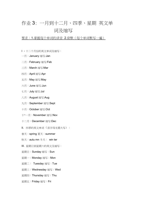 背默(每个单词默写一遍) i十二个月份的英文单词及缩写: 一月:january