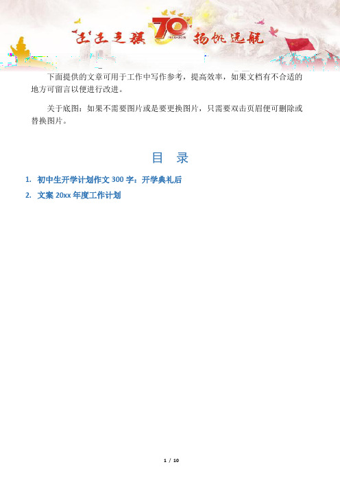 中学生成长计划300字 百度文库