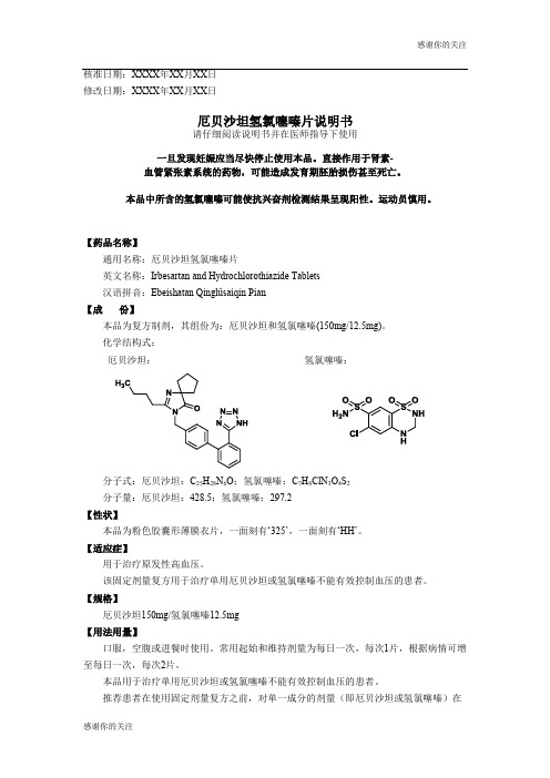 沙坦氢氯噻嗪片说明书 - 百度文库
