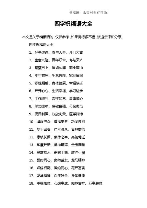 对老师的祝福语简短4字 - 百度文库