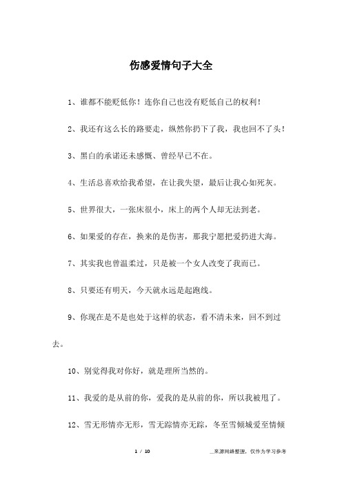 形容爱情伤感的句子 - 百度文库