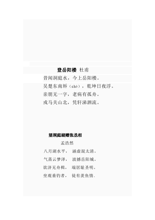 岳阳楼诗句 - 百度文库