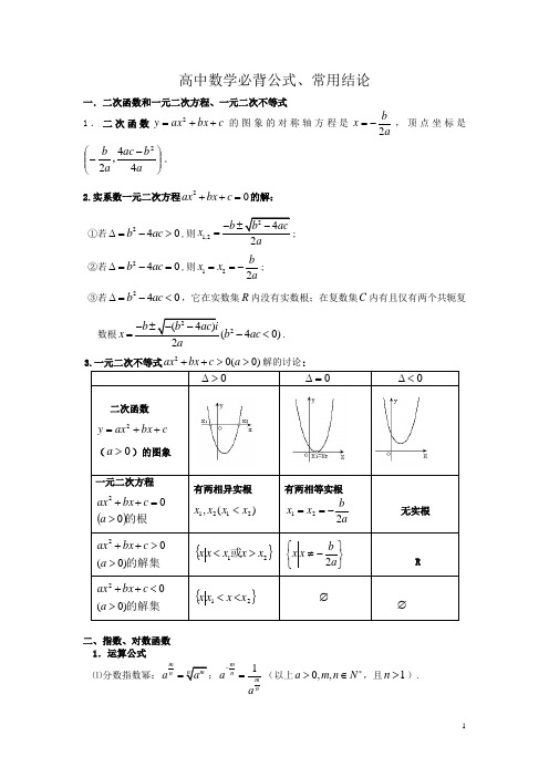 二次函數和一元二次方程,一元二次不等式 1.