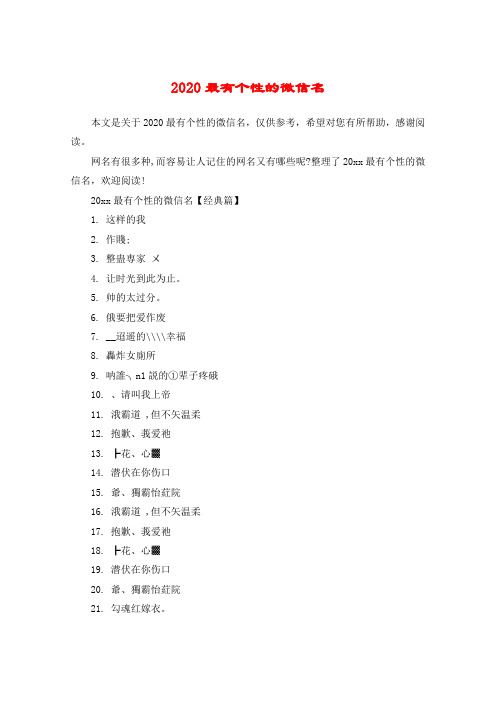 2020年最火霸气微信昵称 - 百度文库