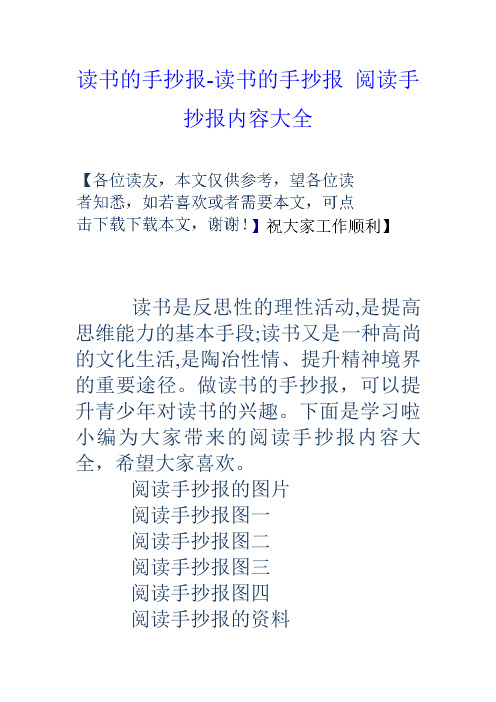 做读书的手抄报,可以提升青少年对读书的兴496_702竖版 竖屏